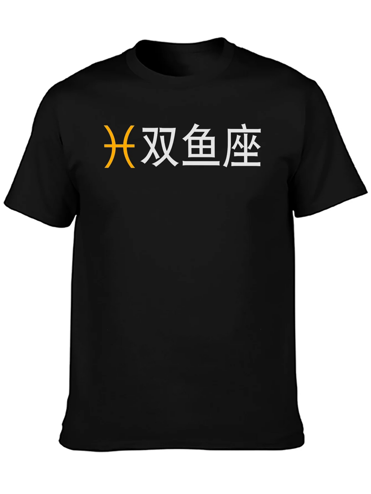 Pisces Zodiac T-Shirt - Chinese Symbol - Astrology product image 3