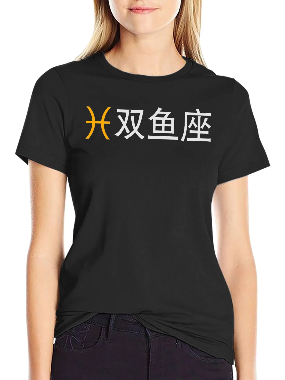 Pisces Zodiac T-Shirt - Chinese Symbol - Astrology product image 2