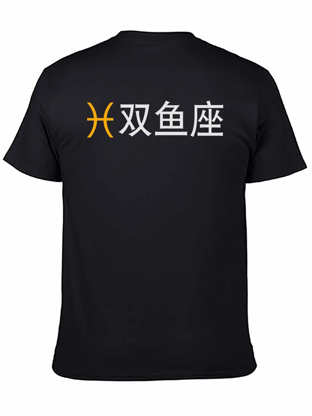 Pisces Zodiac T-Shirt - Chinese Symbol - Astrology product image 4