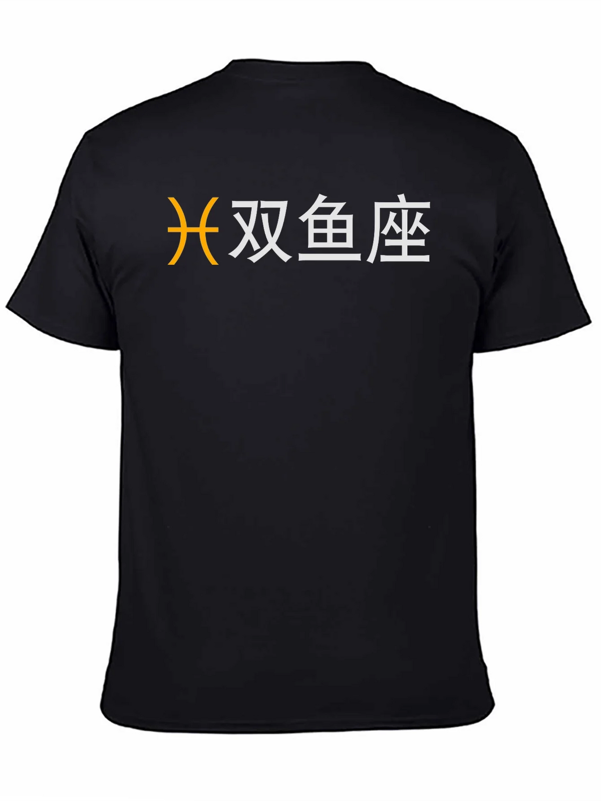 Pisces Zodiac T-Shirt - Chinese Symbol - Astrology product image 4