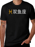 Pisces Zodiac T-Shirt - Chinese Symbol - Astrology product image 1